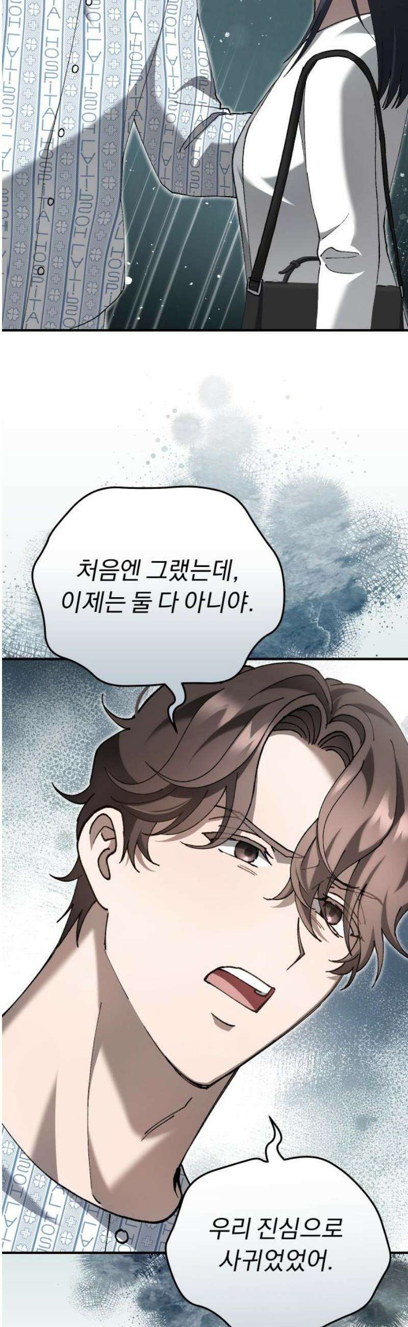 위험한 거짓말 76화 21