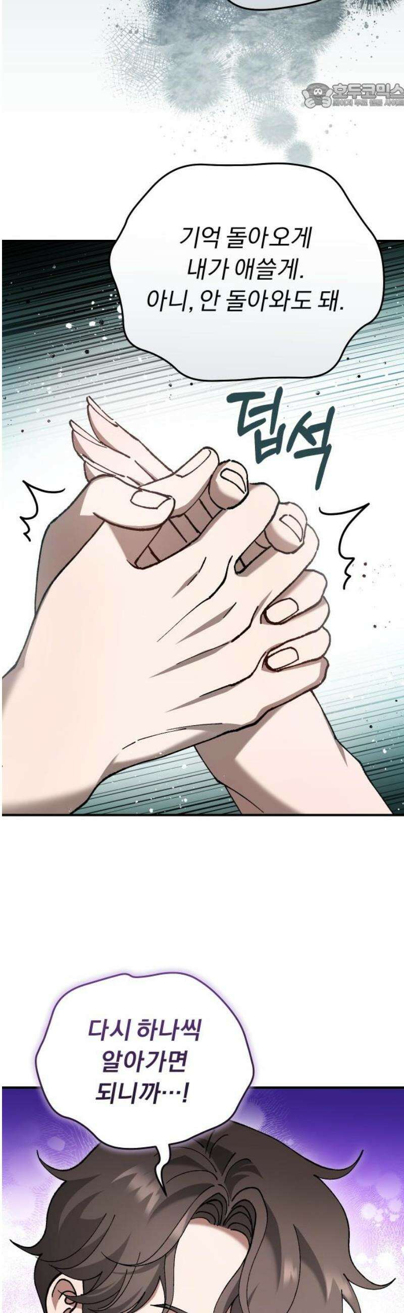 위험한 거짓말 76화 22