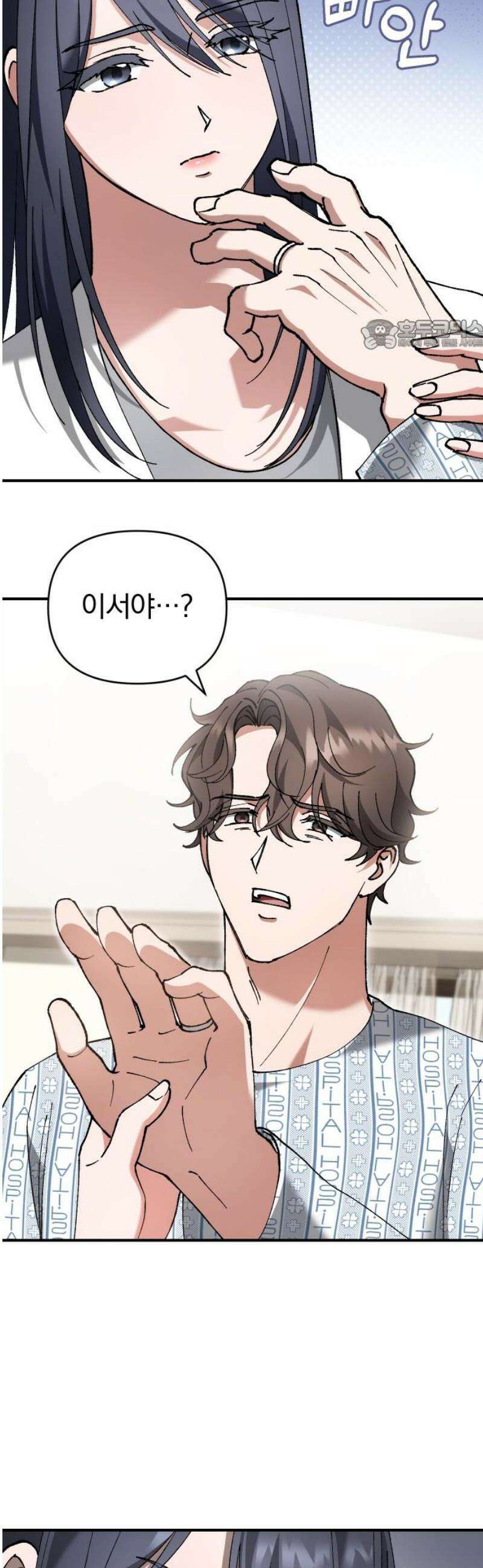 위험한 거짓말 76화 24