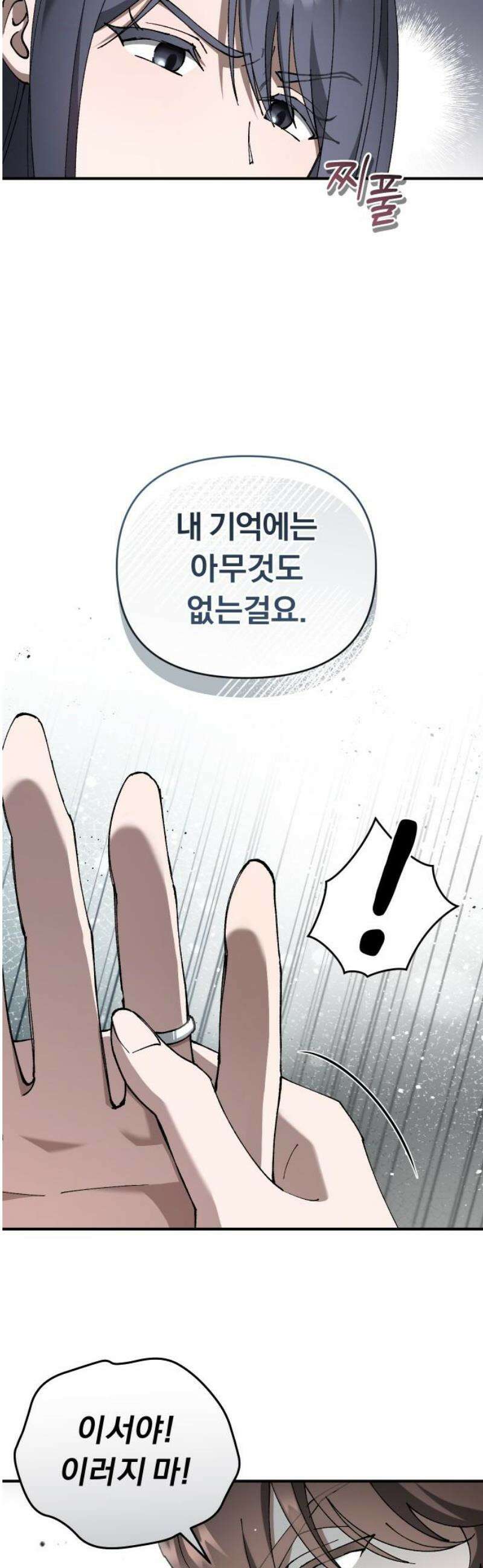 위험한 거짓말 76화 25