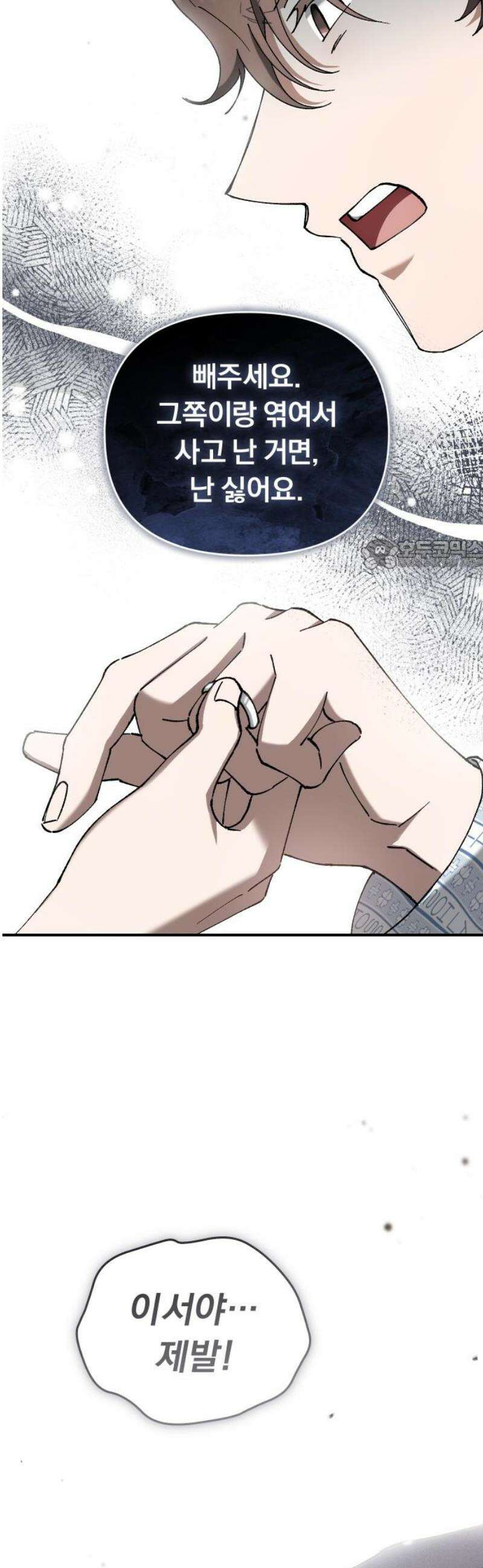위험한 거짓말 76화 26