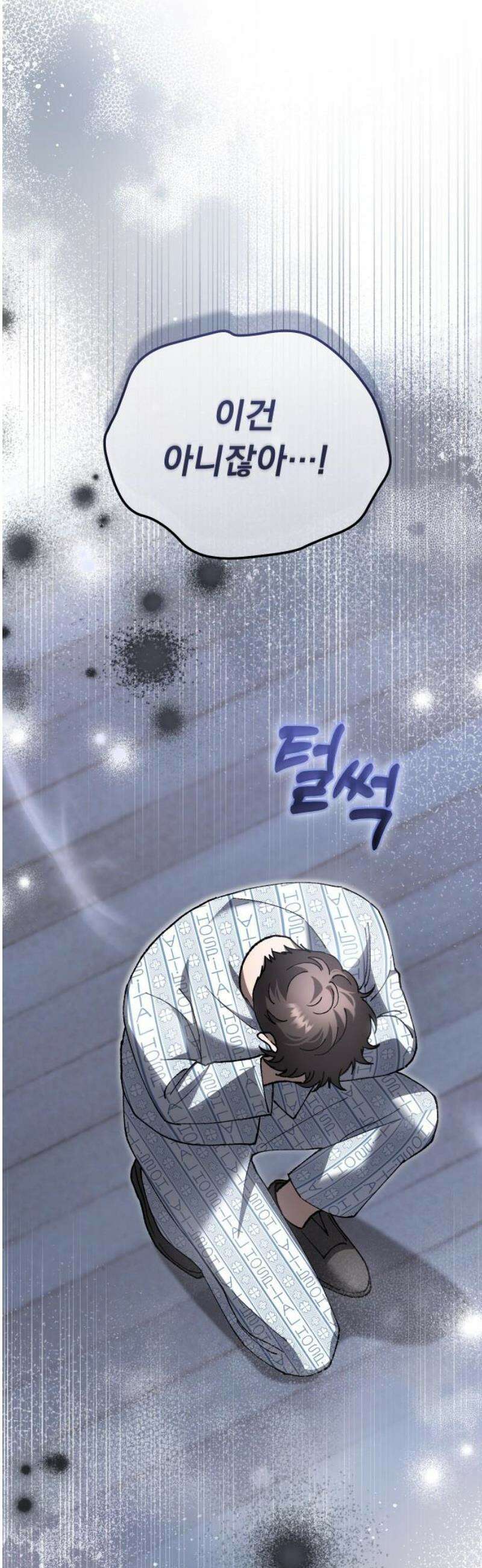 위험한 거짓말 76화 31
