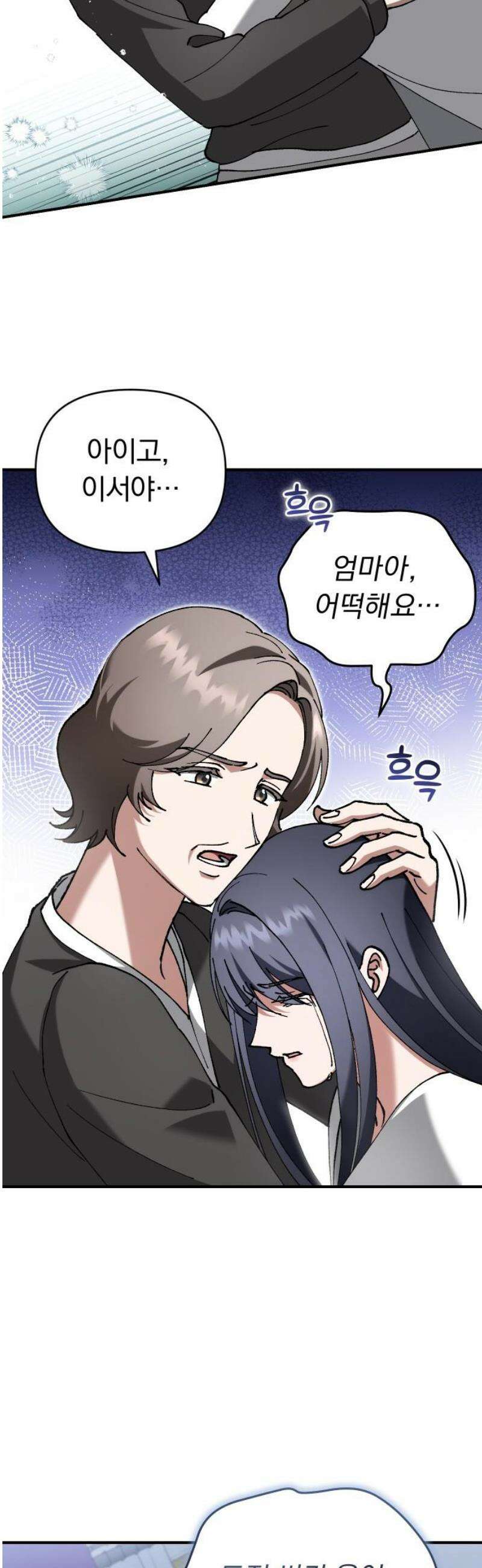 위험한 거짓말 76화 36
