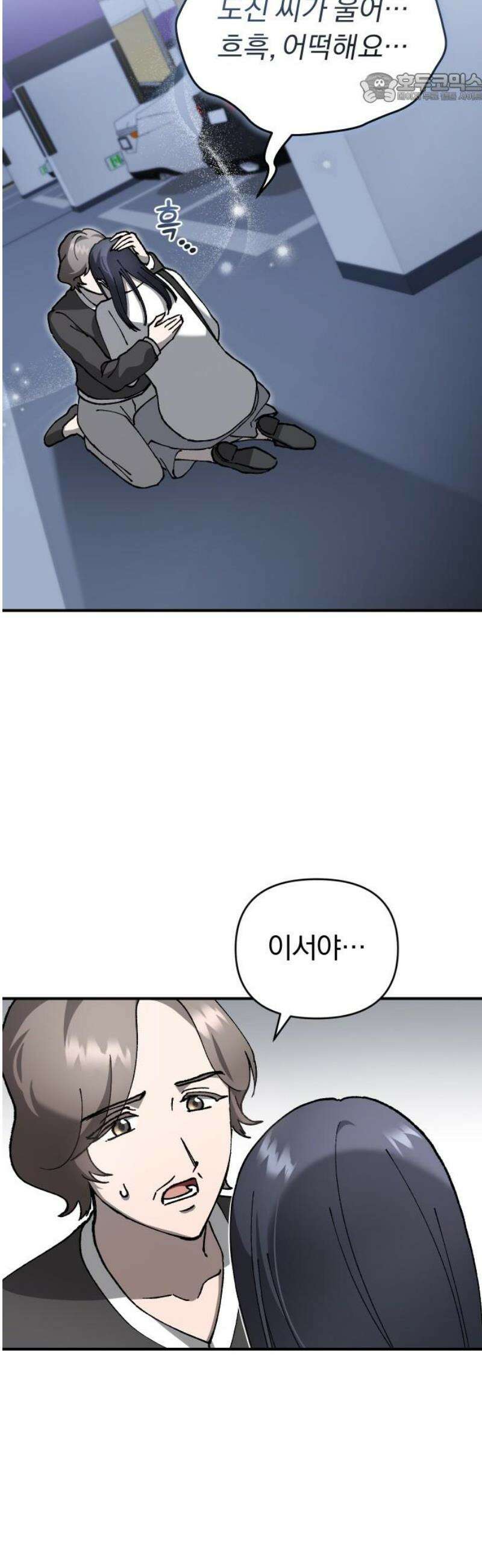 위험한 거짓말 76화 37