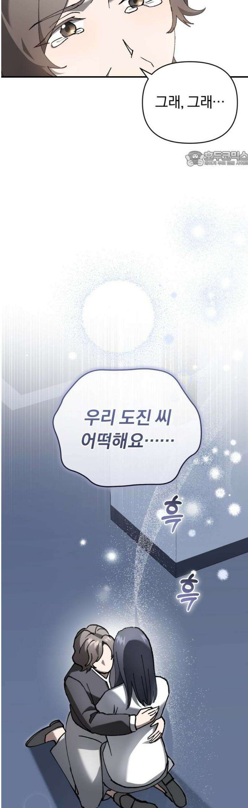 위험한 거짓말 76화 39