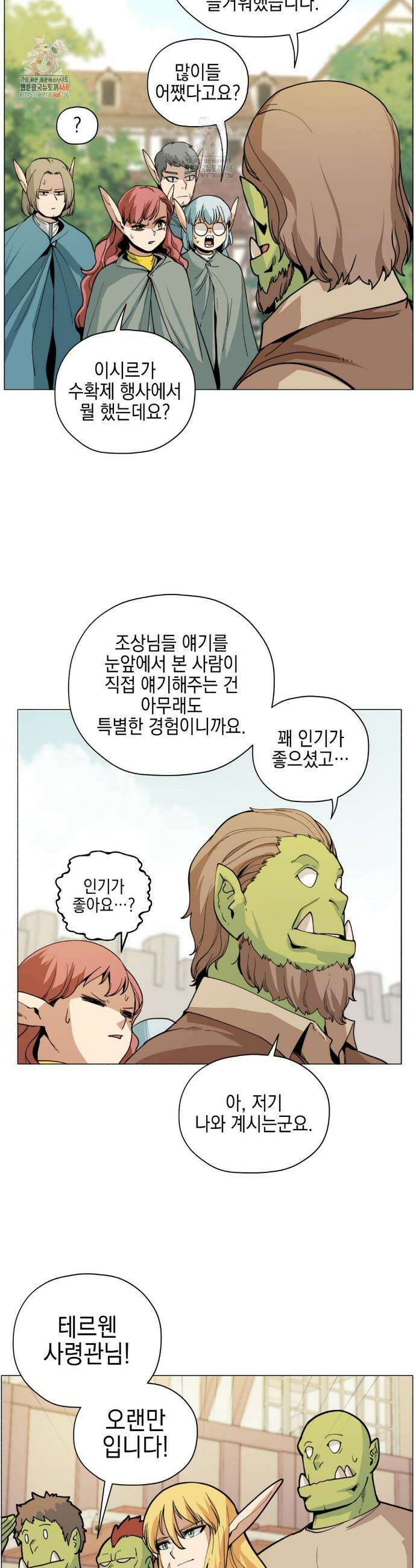 오크의 포로가 된 엘프 여사령관 227화 2