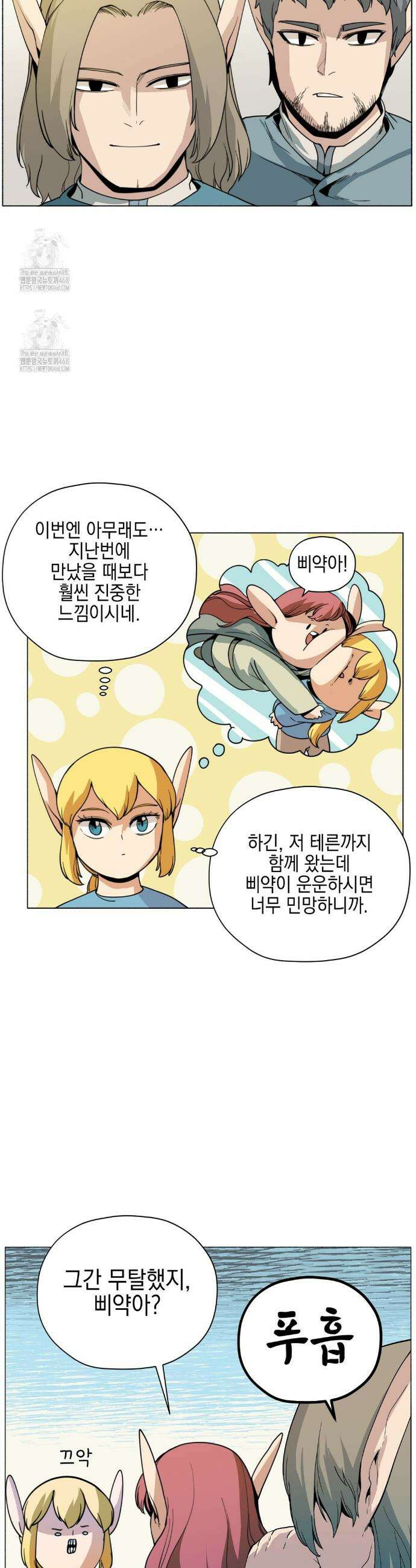 오크의 포로가 된 엘프 여사령관 227화 4