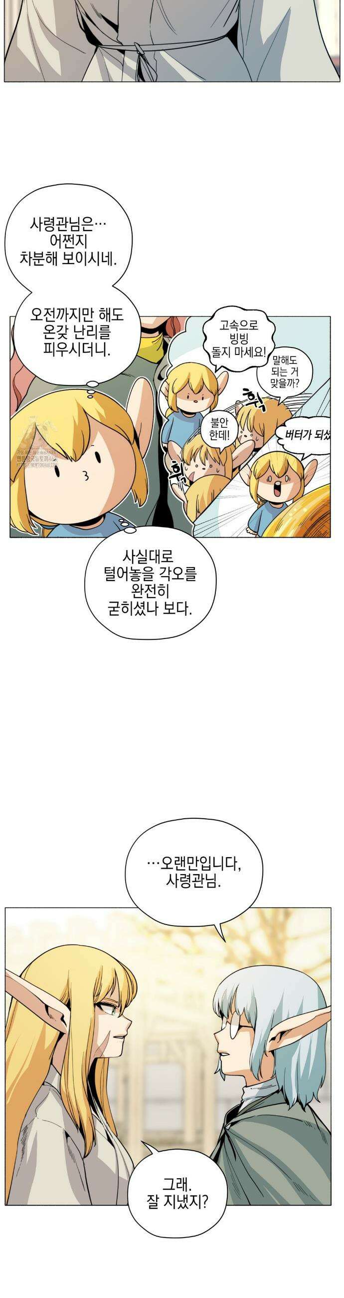 오크의 포로가 된 엘프 여사령관 227화 6