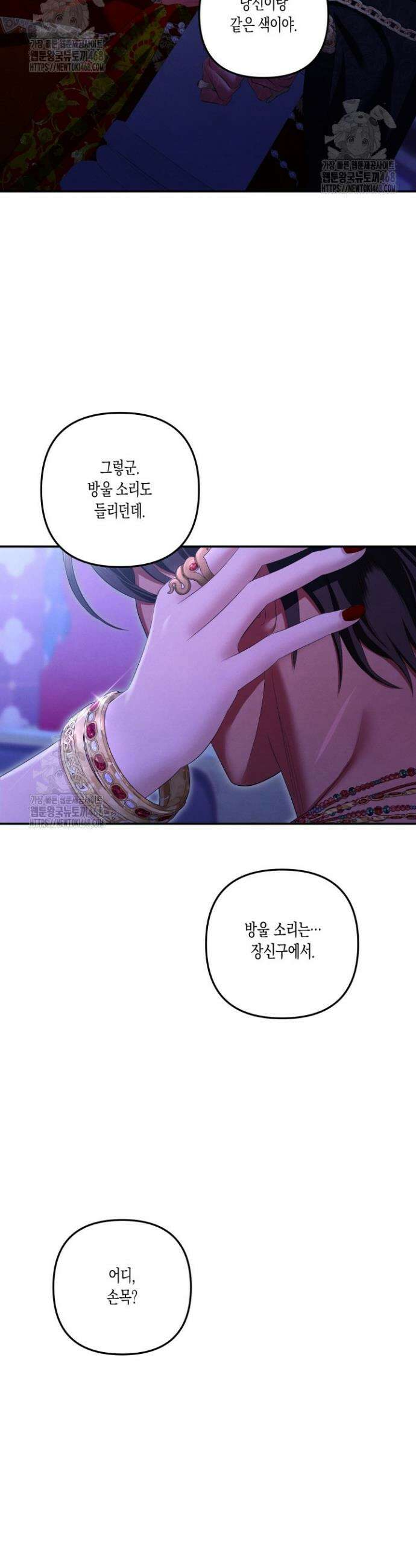 약탈혼 (완전판) 76화 5