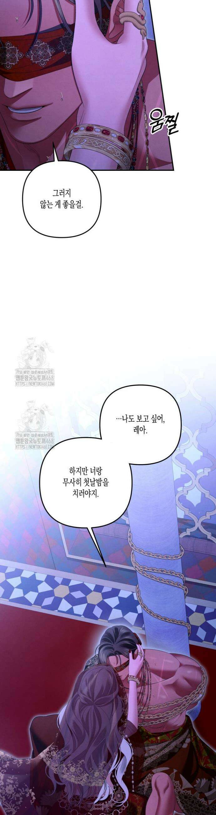 약탈혼 (완전판) 76화 7