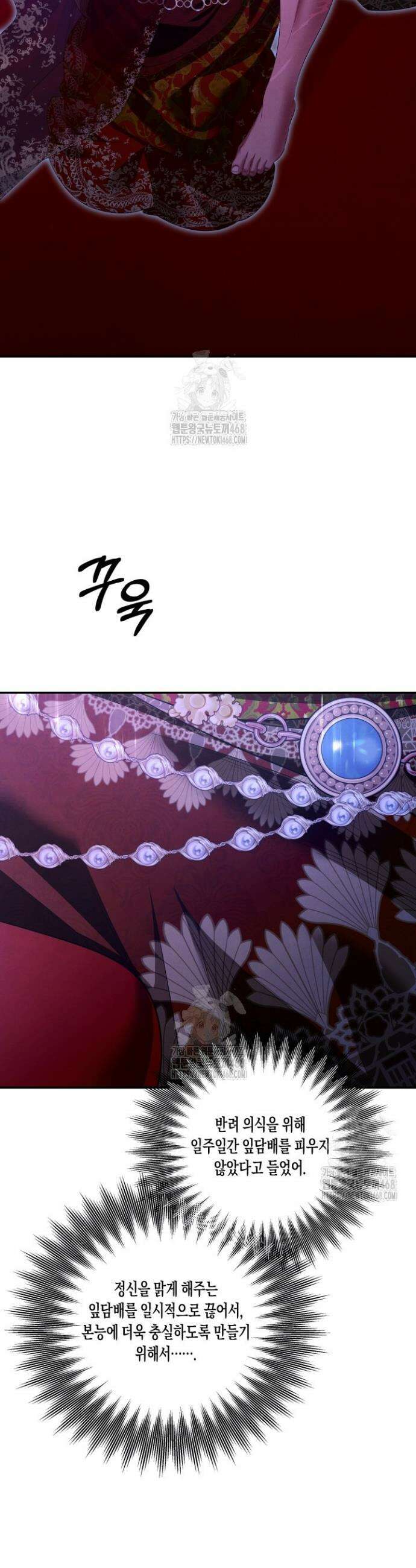 약탈혼 (완전판) 76화 8