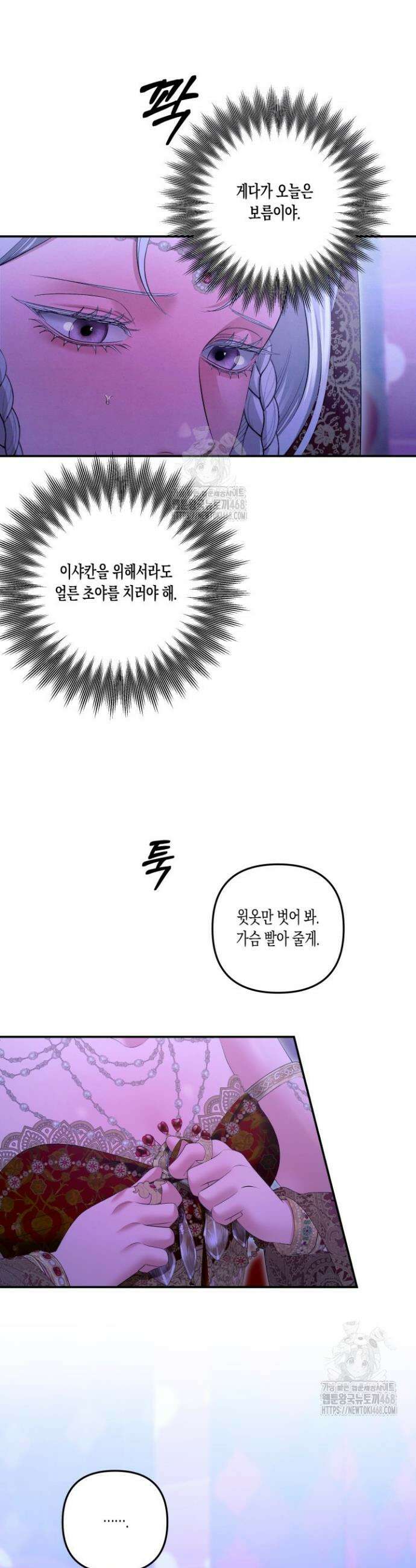 약탈혼 (완전판) 76화 9