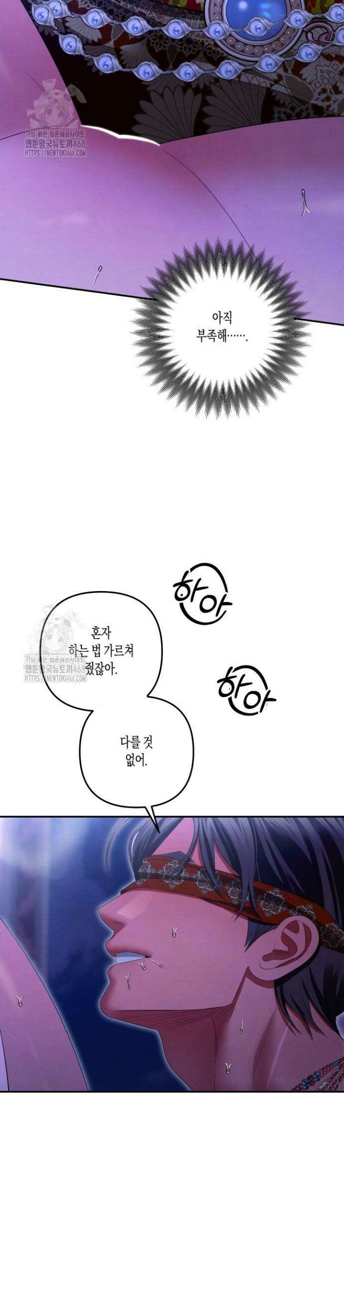 약탈혼 (완전판) 76화 22