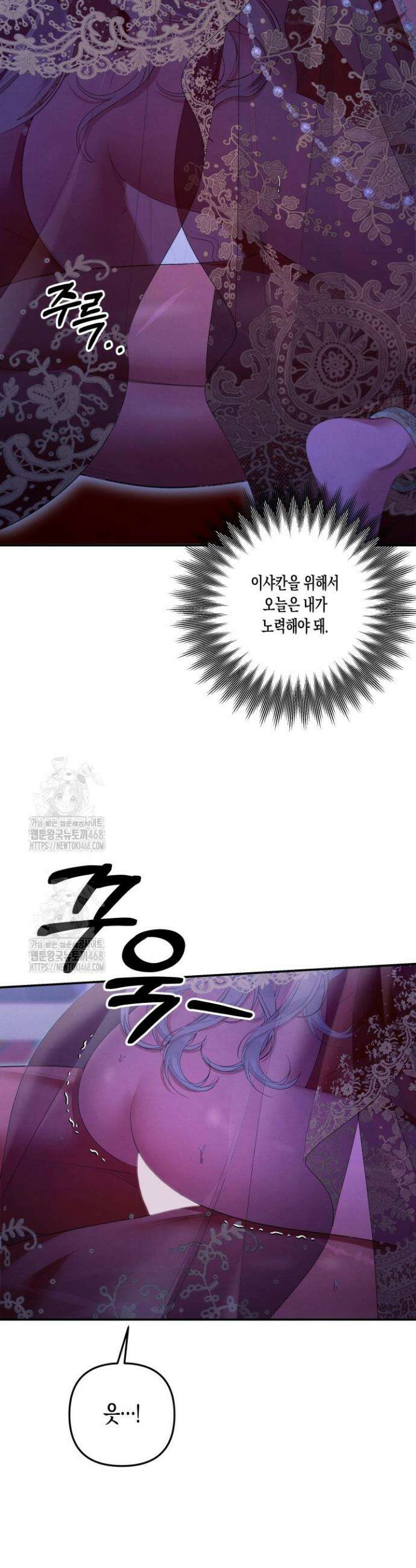 약탈혼 (완전판) 76화 30