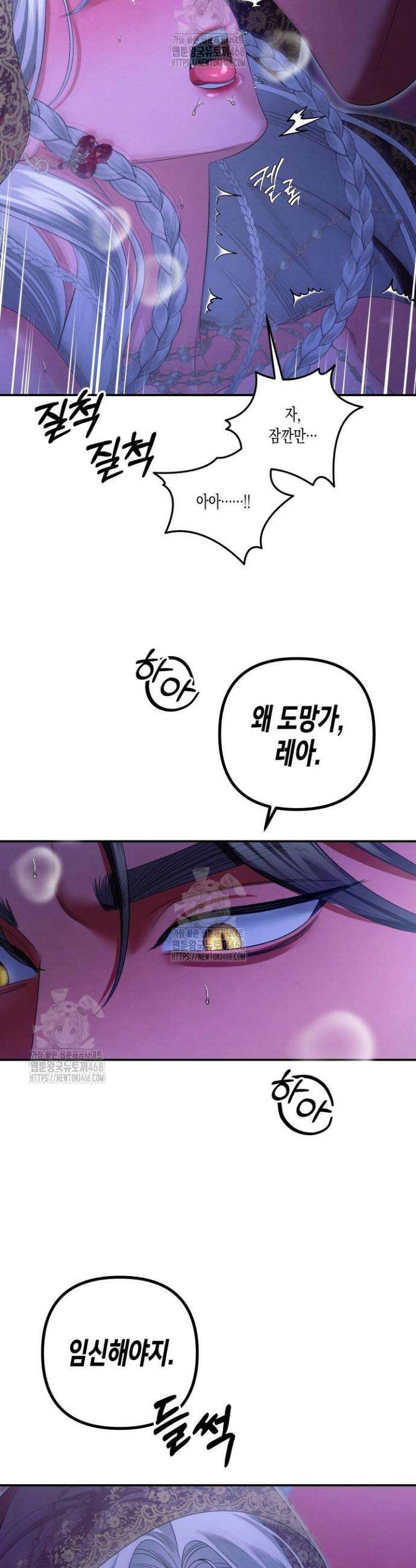 약탈혼 (완전판) 76화 36