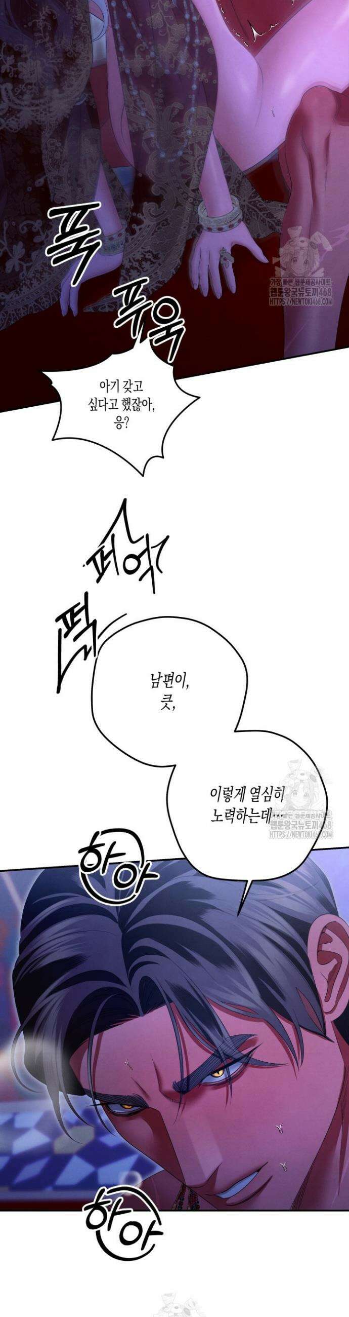 약탈혼 (완전판) 76화 38