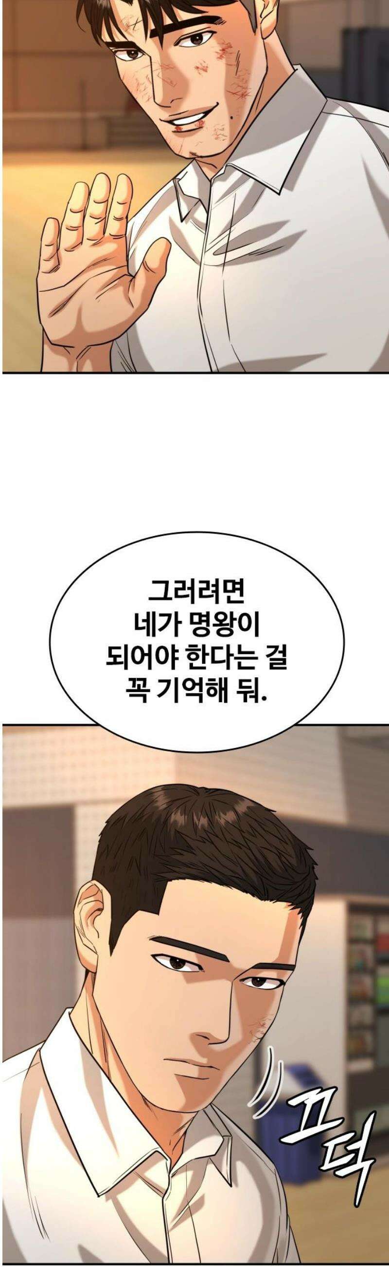 명왕 34화 6