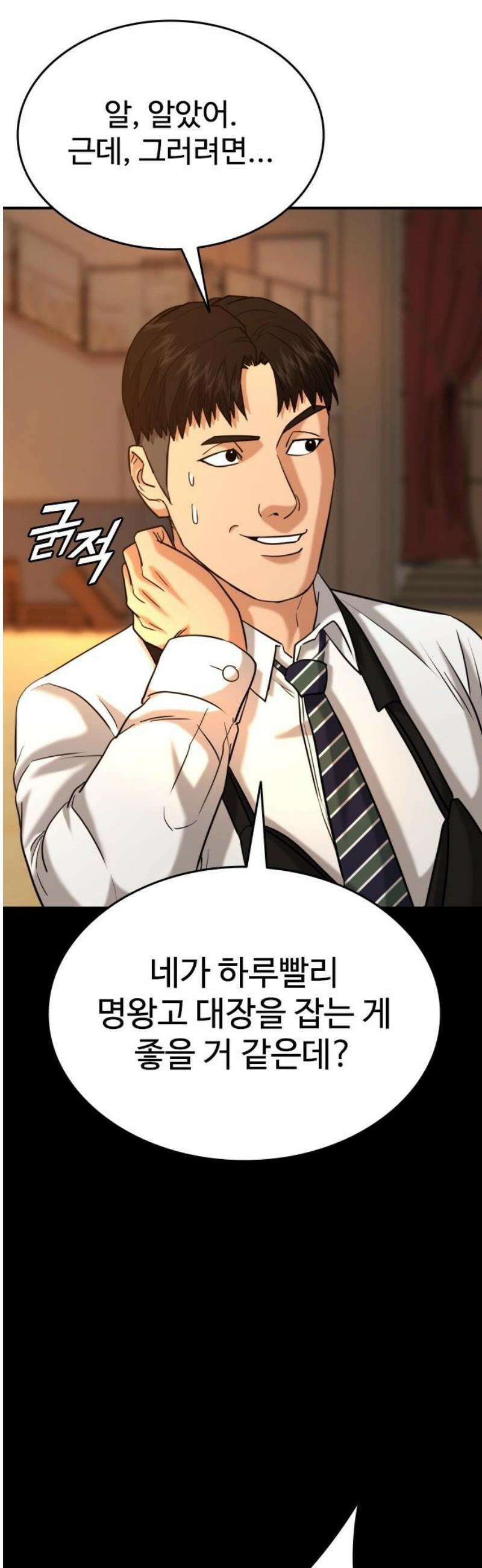 명왕 34화 12