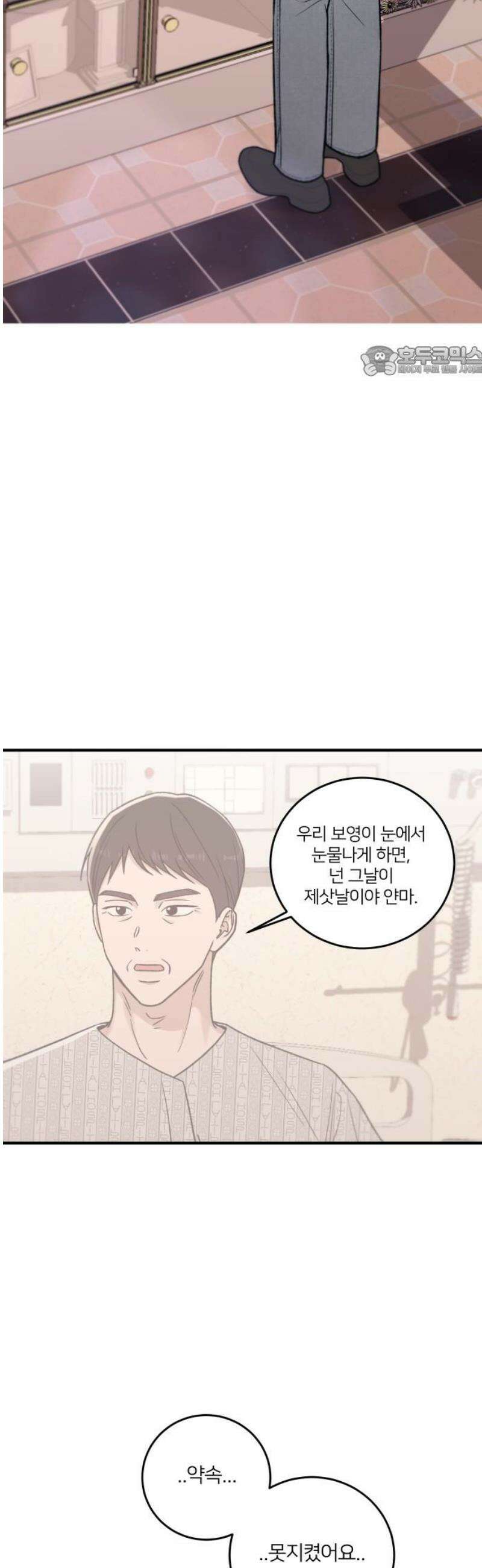 장기연애 19화 지키지 못한 약속 9