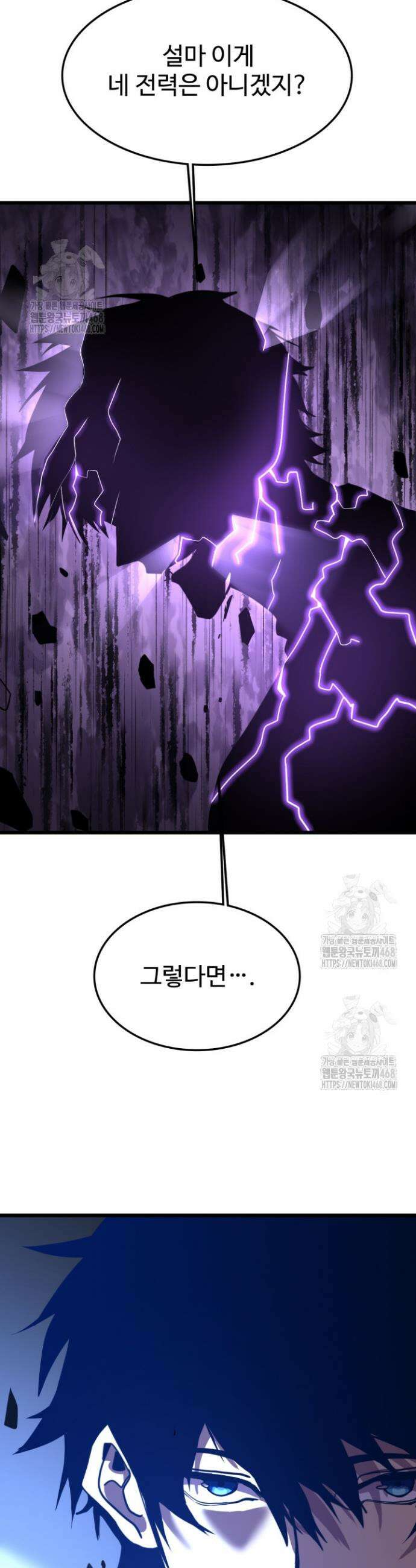 만년 후 미래에서 레벨업 213화 2