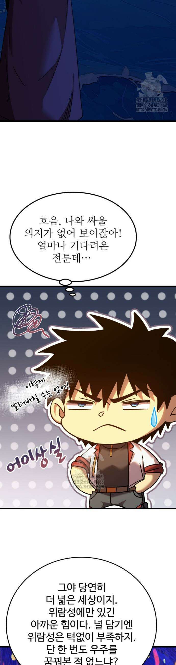 만년 후 미래에서 레벨업 213화 26