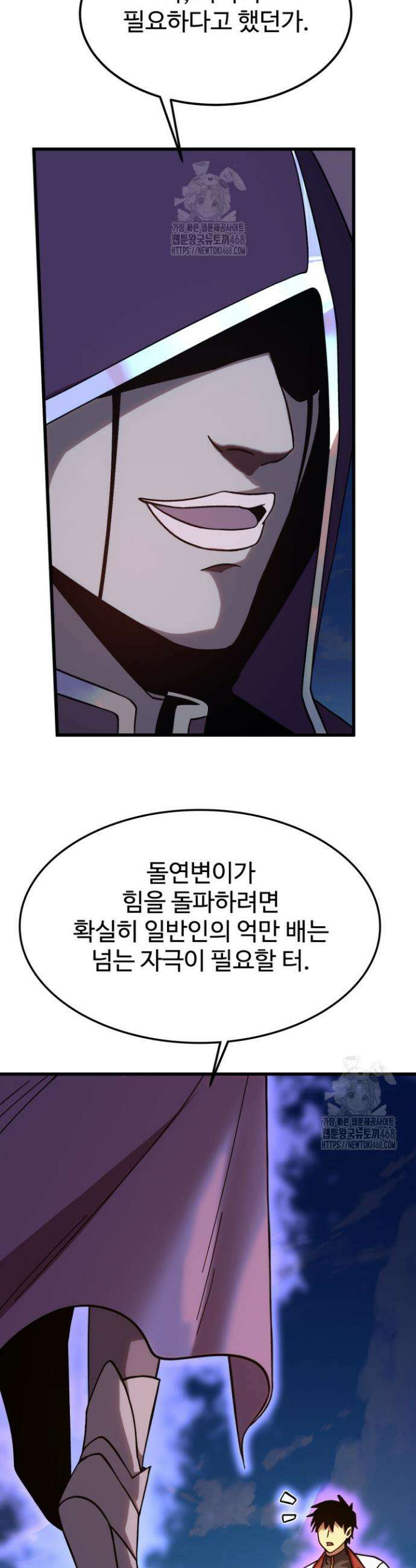 만년 후 미래에서 레벨업 213화 29