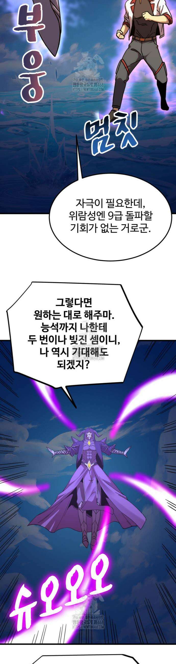 만년 후 미래에서 레벨업 213화 30
