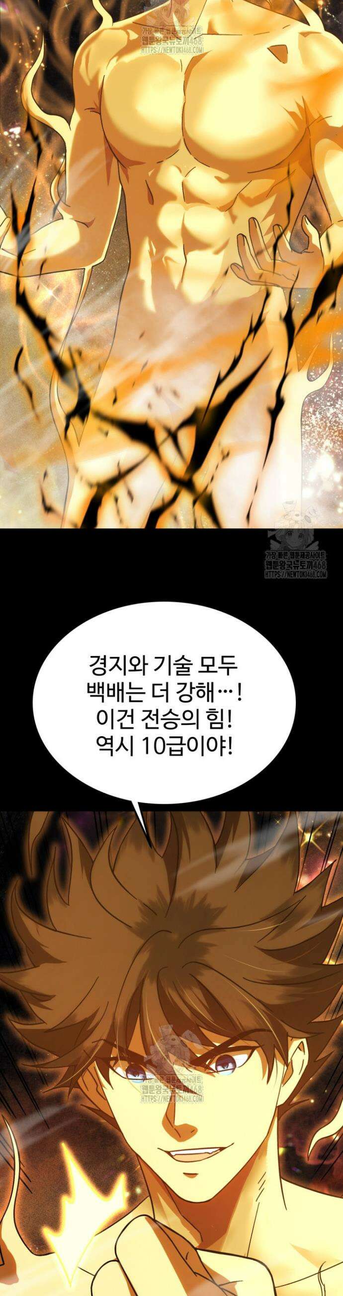 만년 후 미래에서 레벨업 213화 39