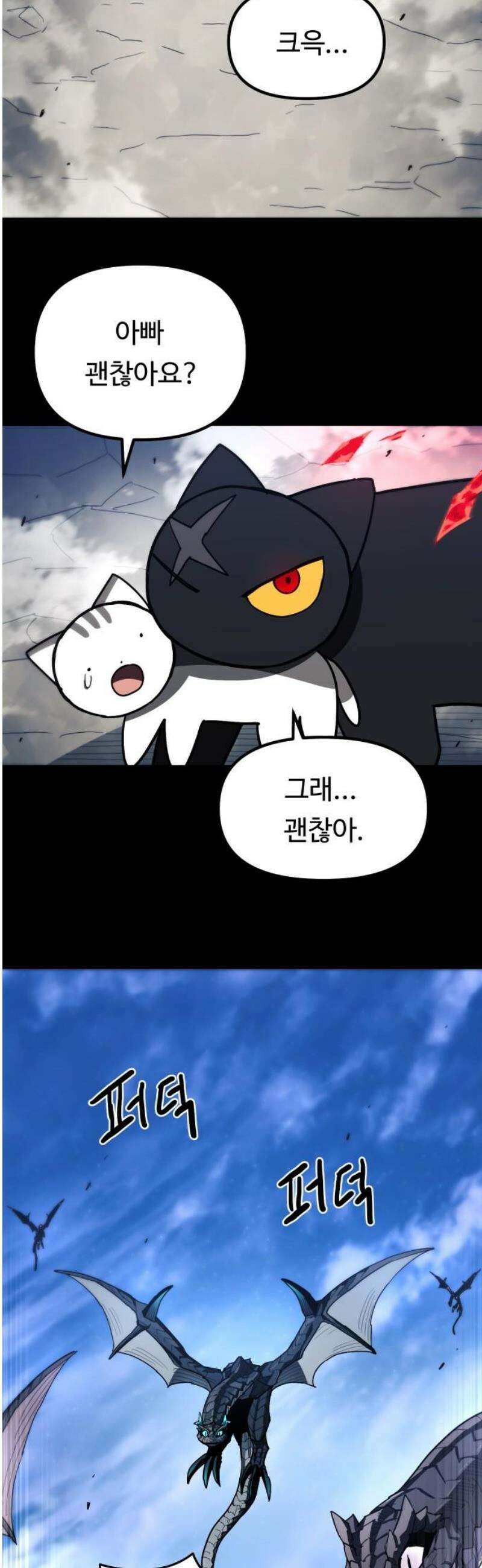 그냥 고양이 40화 3