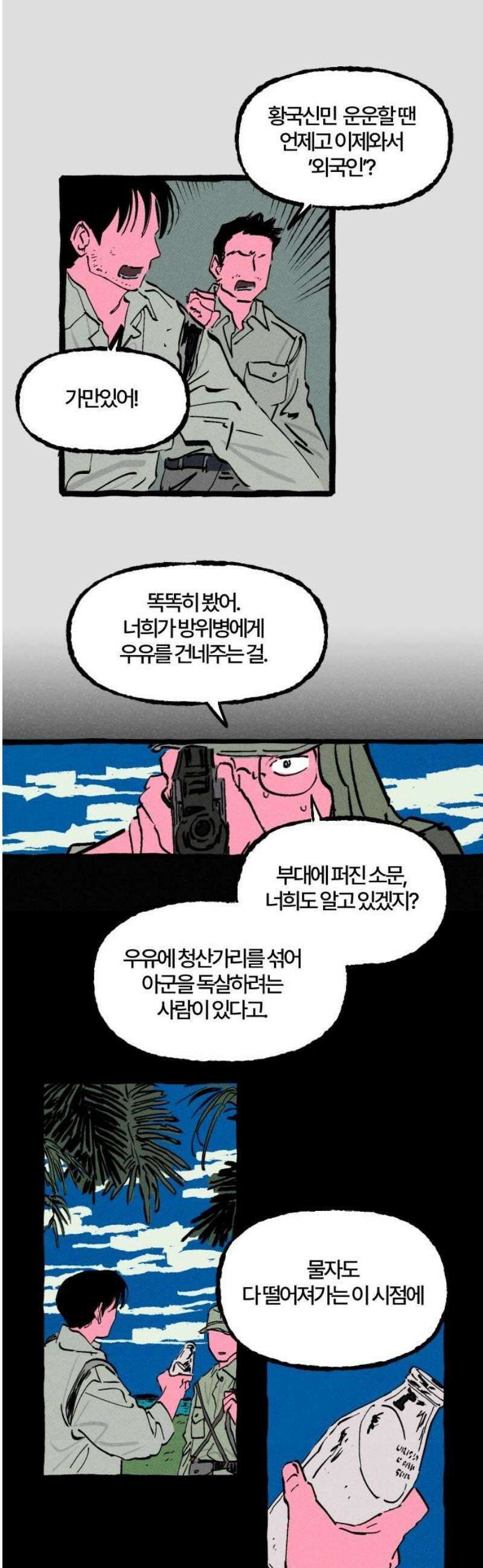 오사카 환상선 12화 5