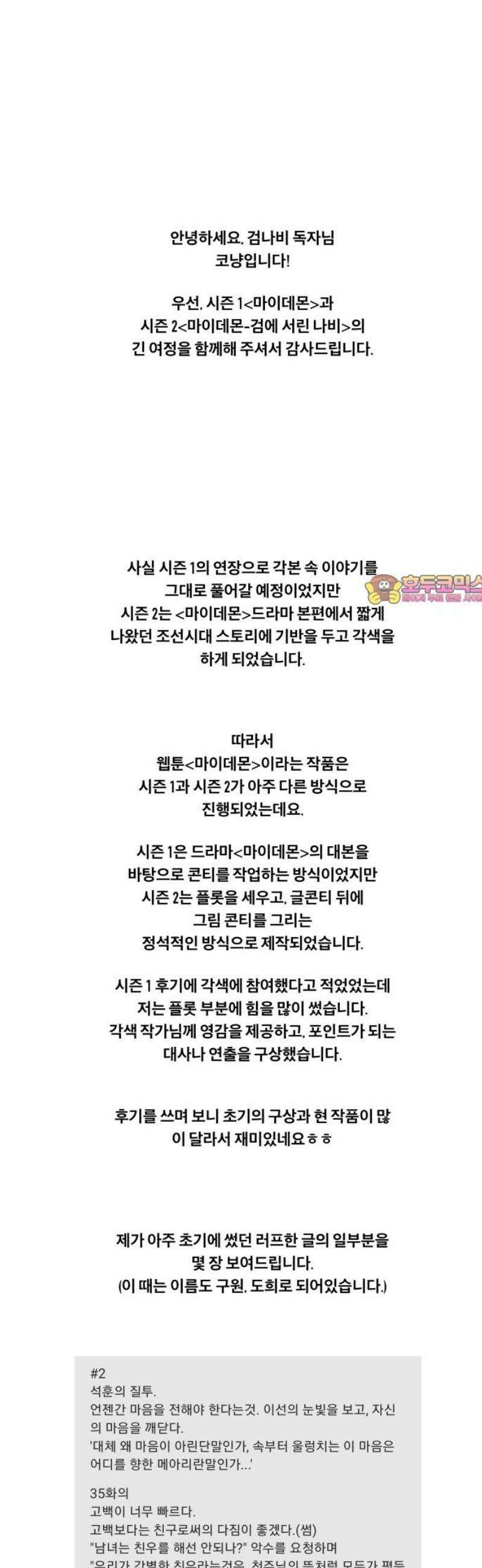 마이 데몬 [완결후기] 1