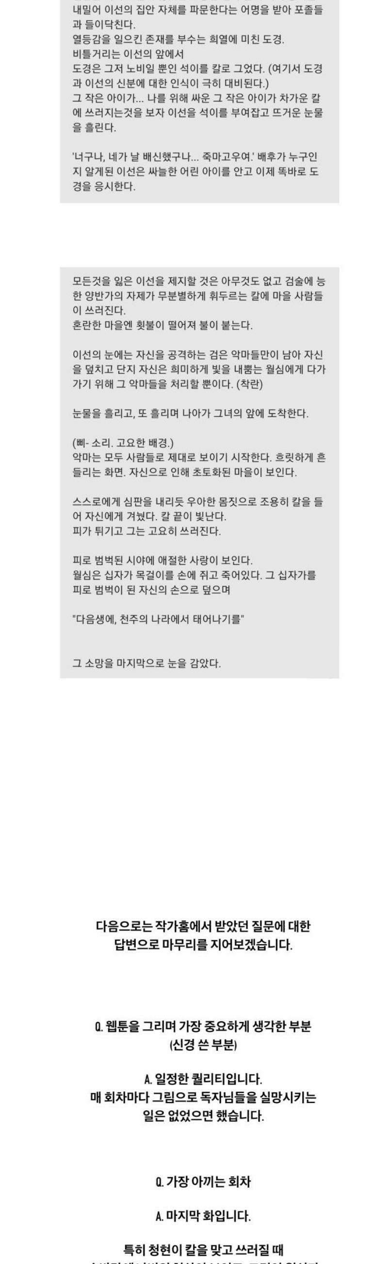 마이 데몬 [완결후기] 3