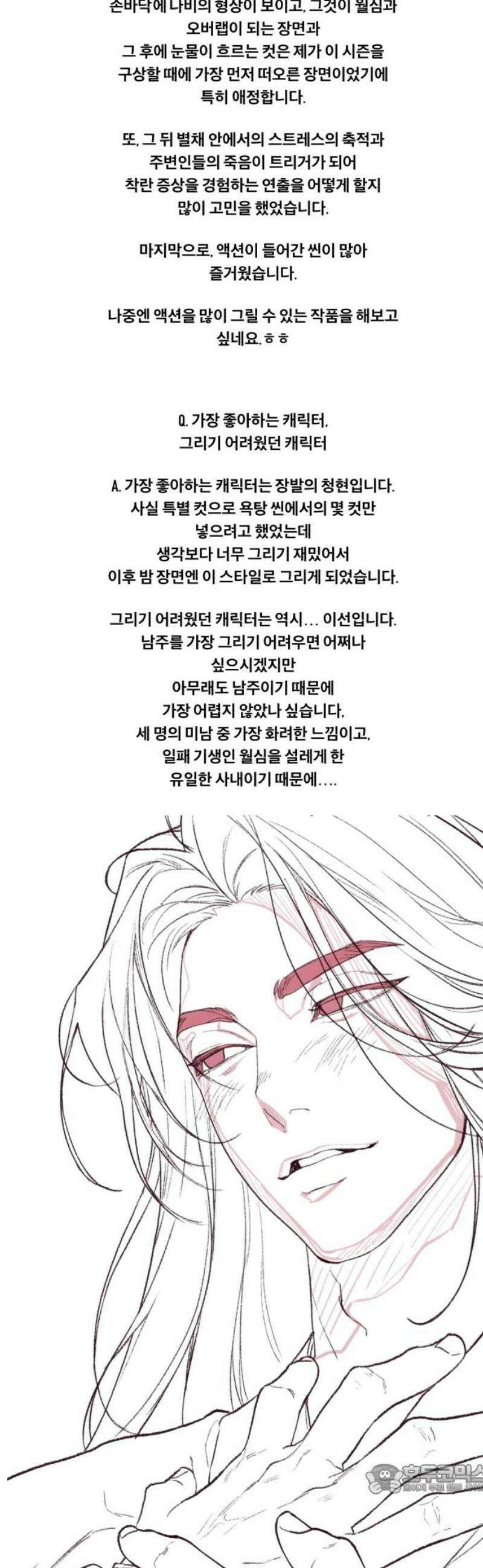 마이 데몬 [완결후기] 4
