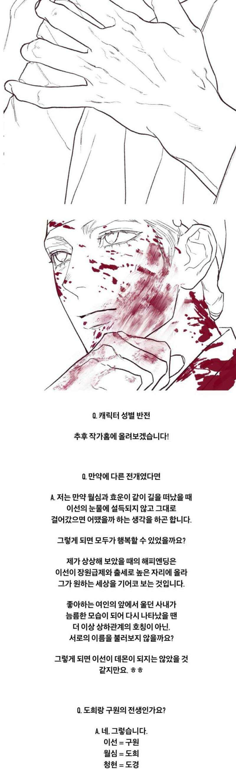 마이 데몬 [완결후기] 5