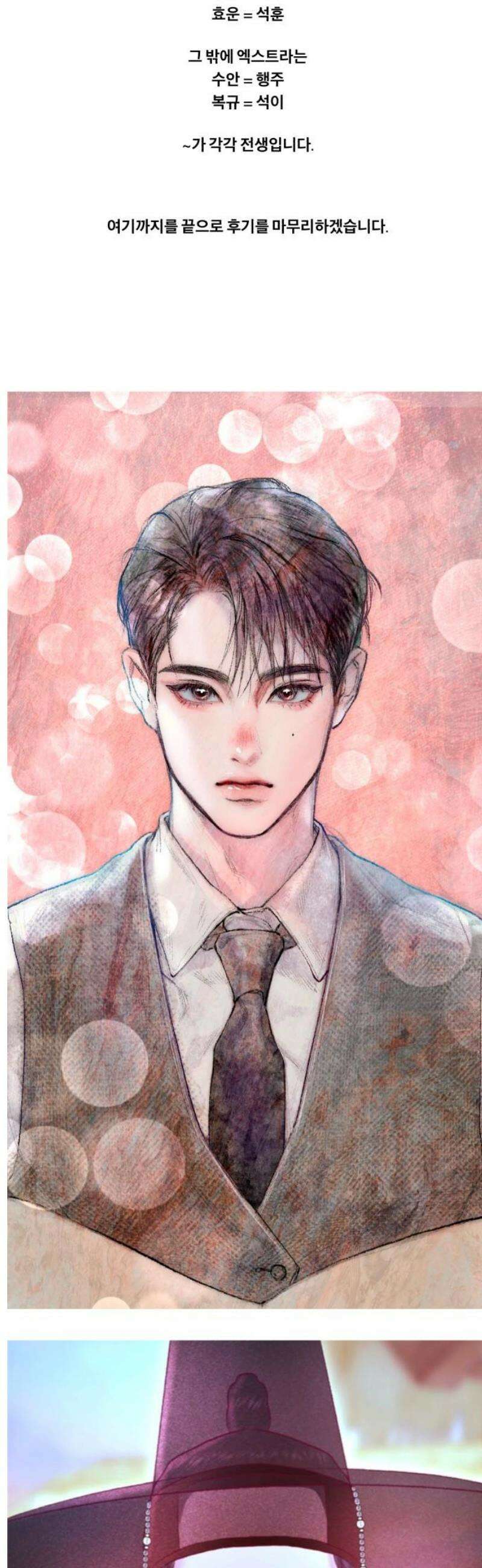 마이 데몬 [완결후기] 6