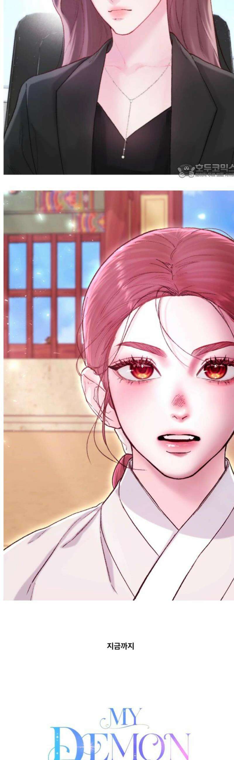 마이 데몬 [완결후기] 9