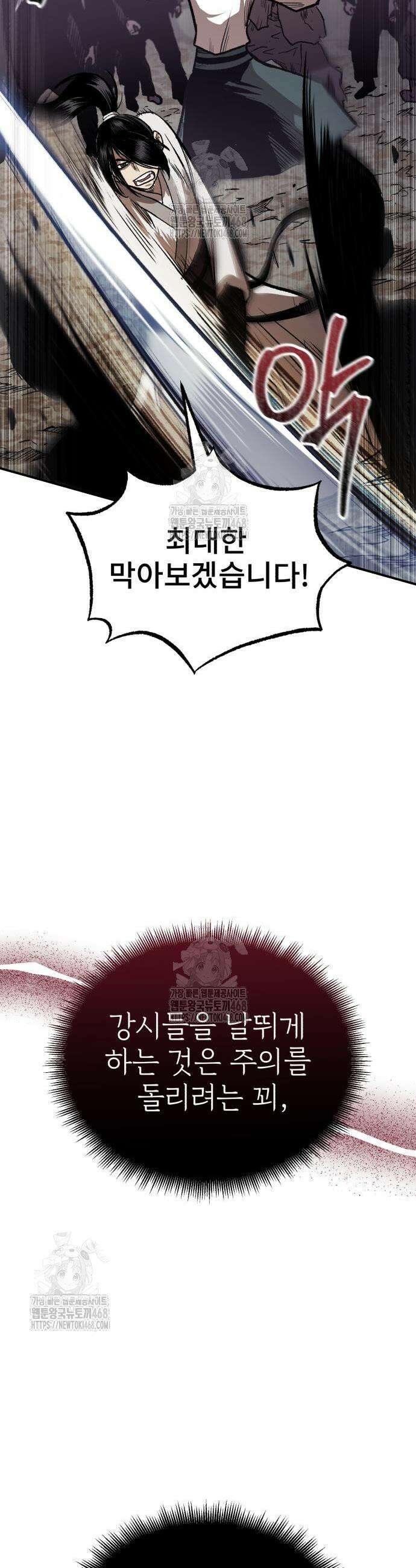 마도귀환록 75화 3