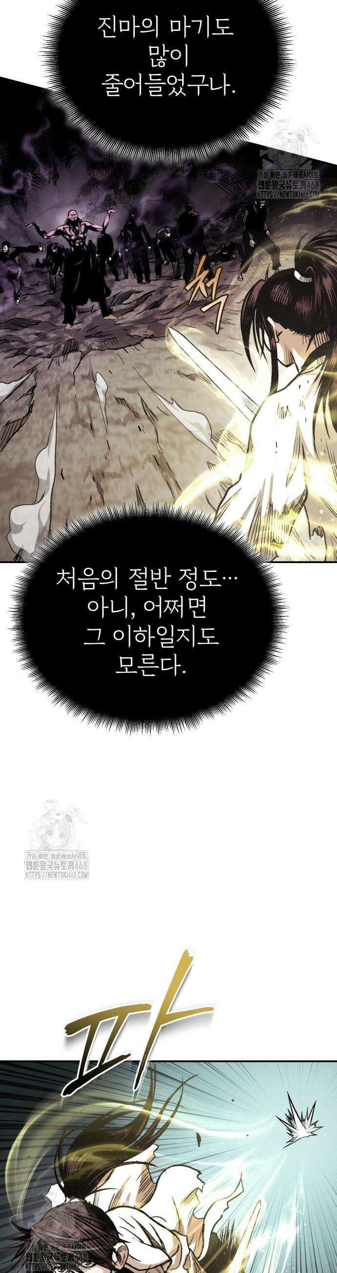 마도귀환록 75화 4