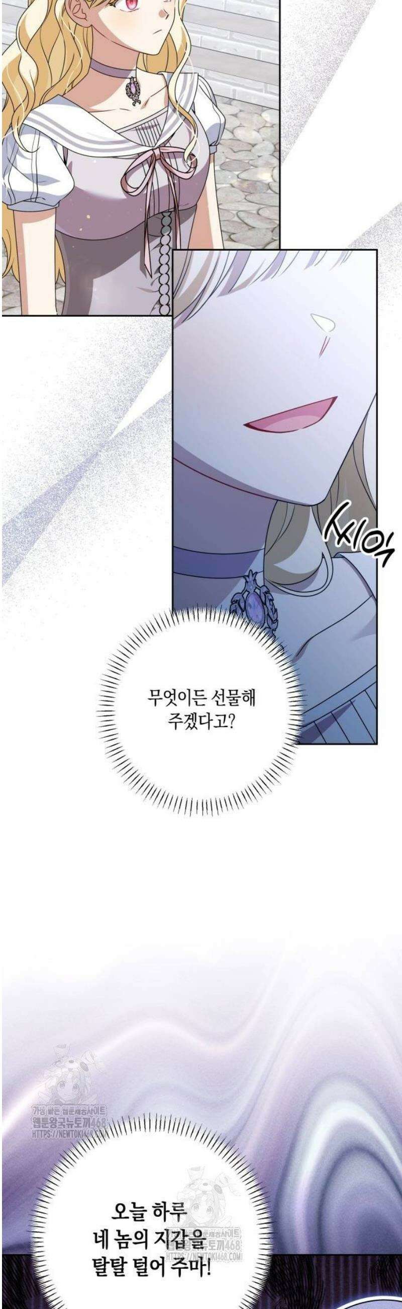 악당 가족이 독립을 반대한다 74화 3