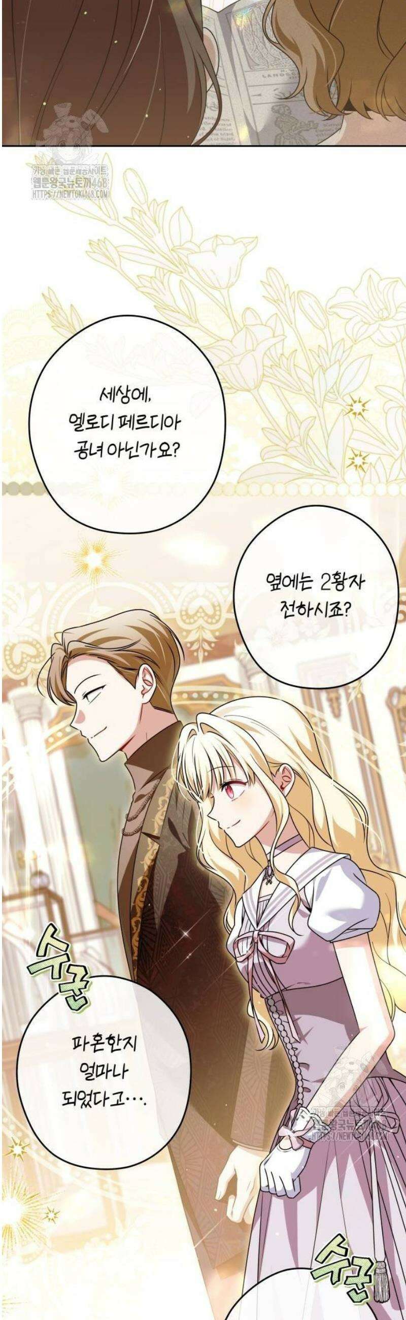 악당 가족이 독립을 반대한다 74화 8