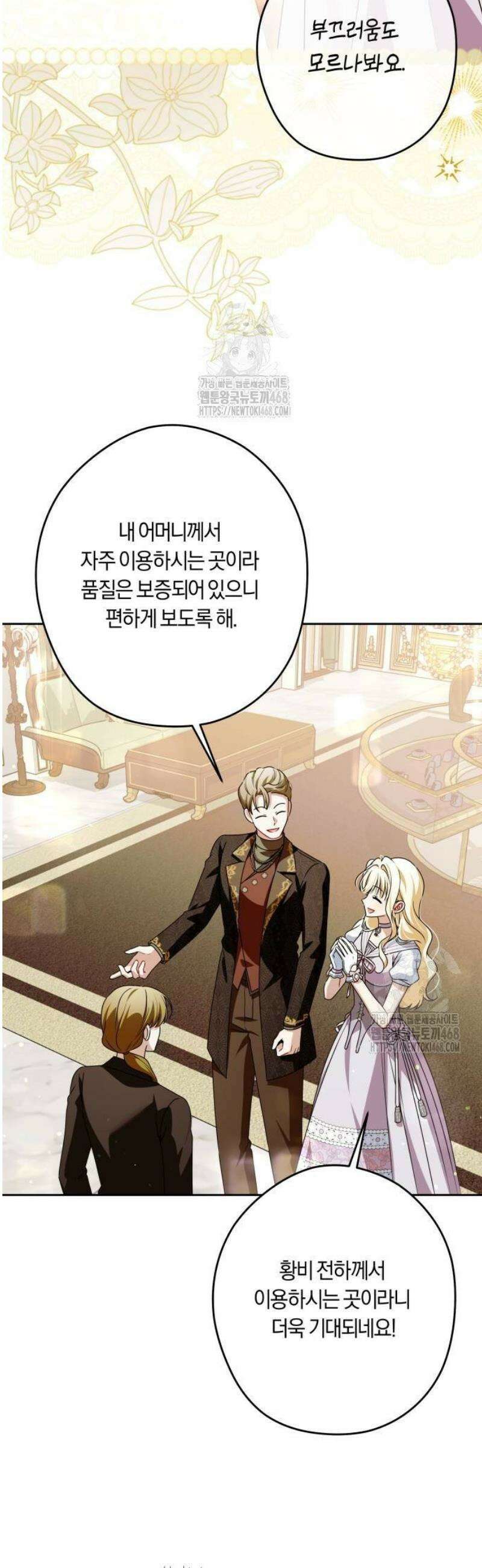 악당 가족이 독립을 반대한다 74화 9