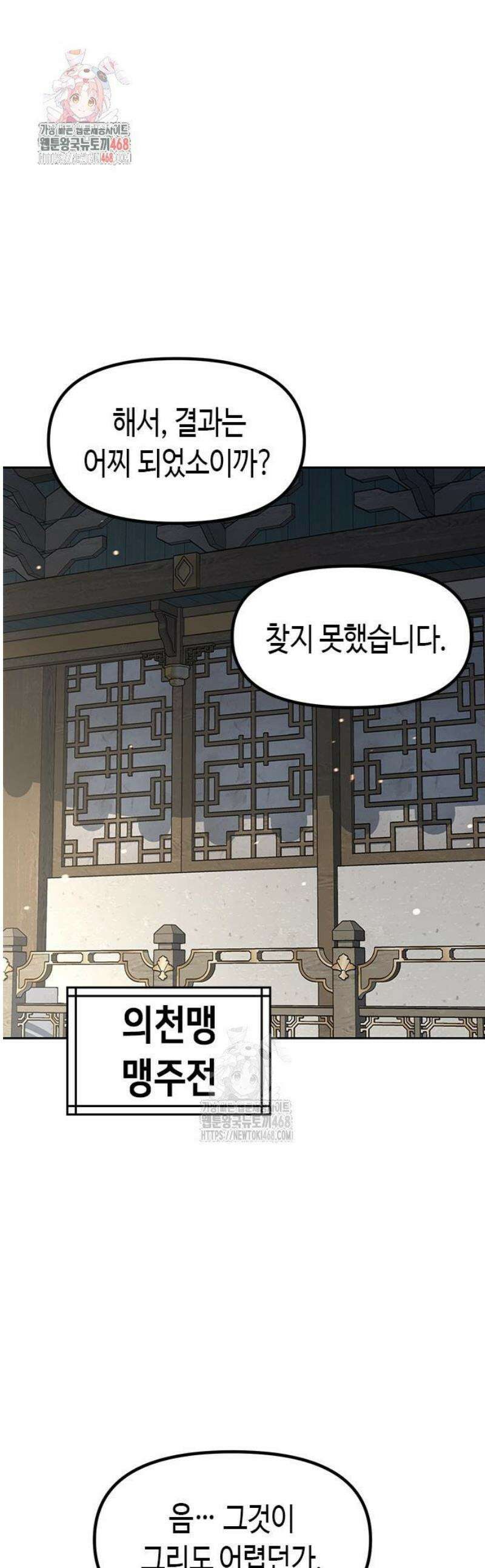 마도전생기 132화 1