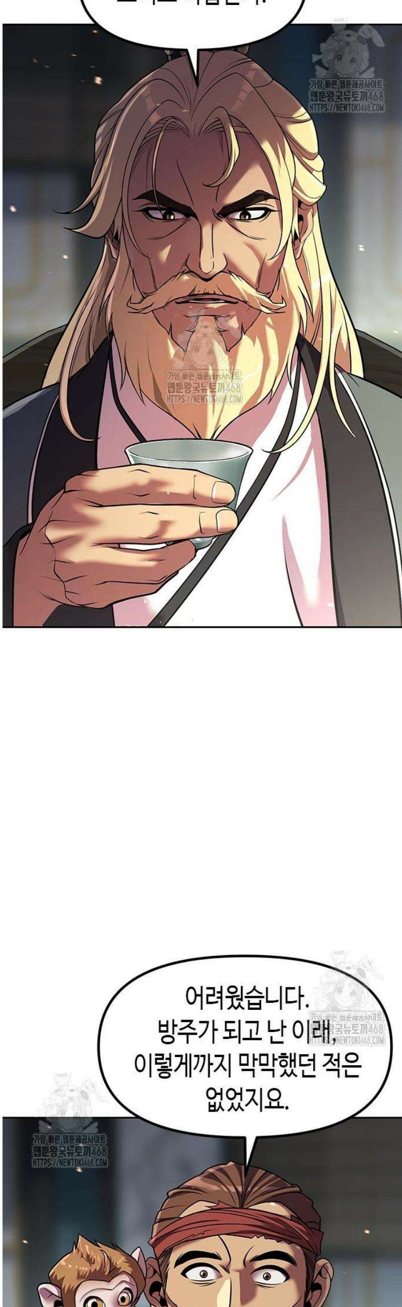 마도전생기 132화 2