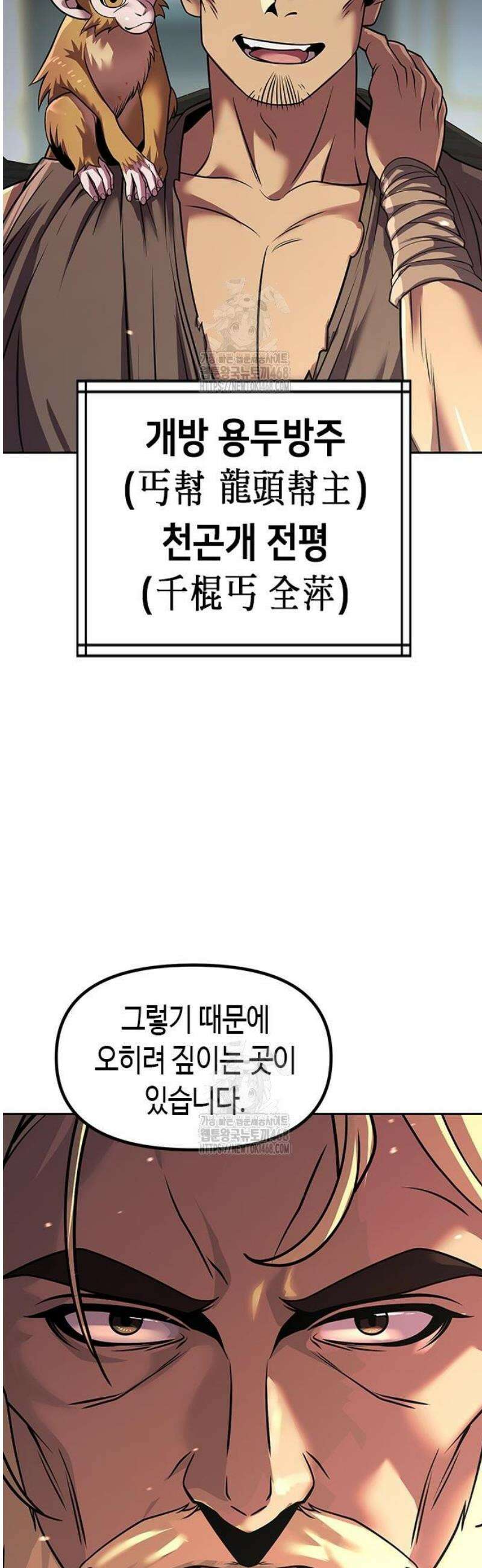 마도전생기 132화 3