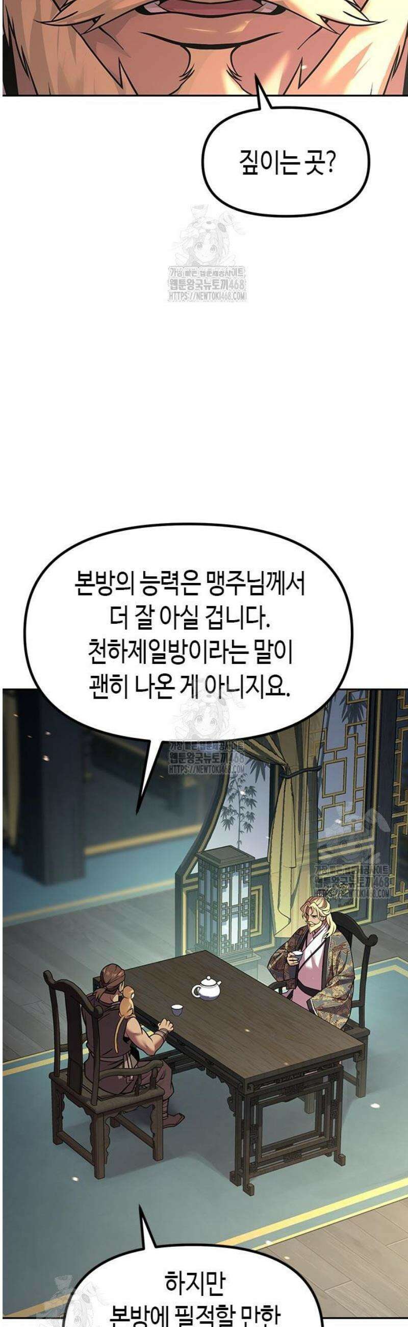 마도전생기 132화 4
