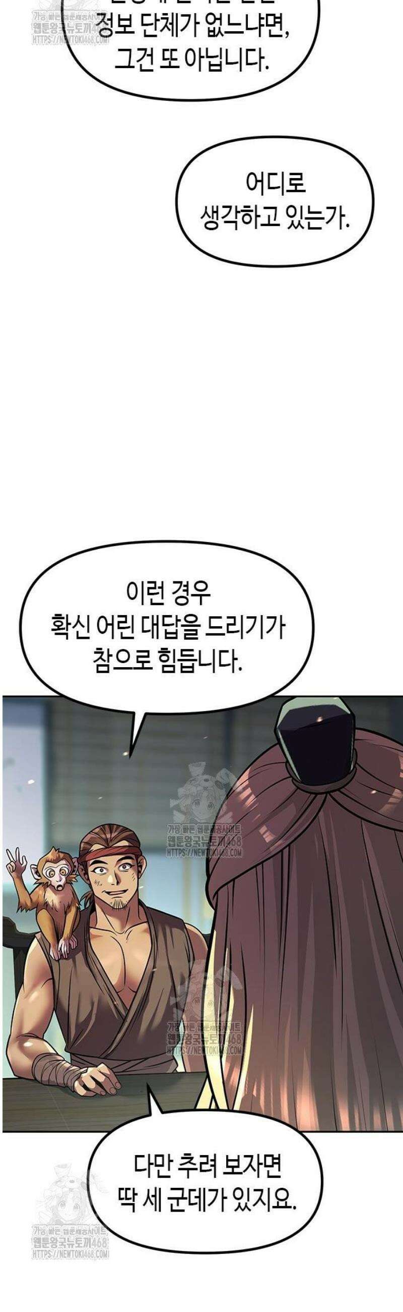 마도전생기 132화 5