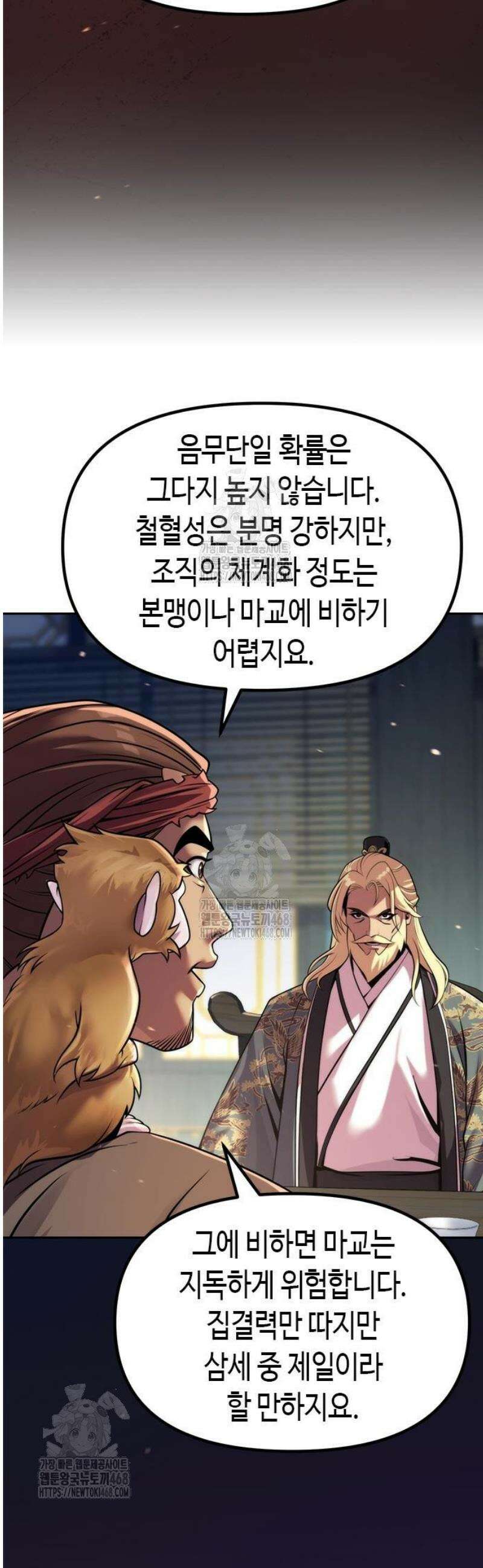 마도전생기 132화 7