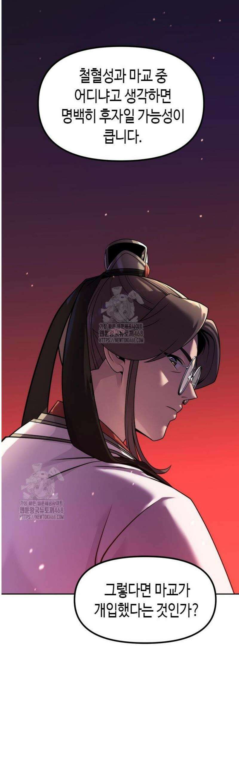 마도전생기 132화 8