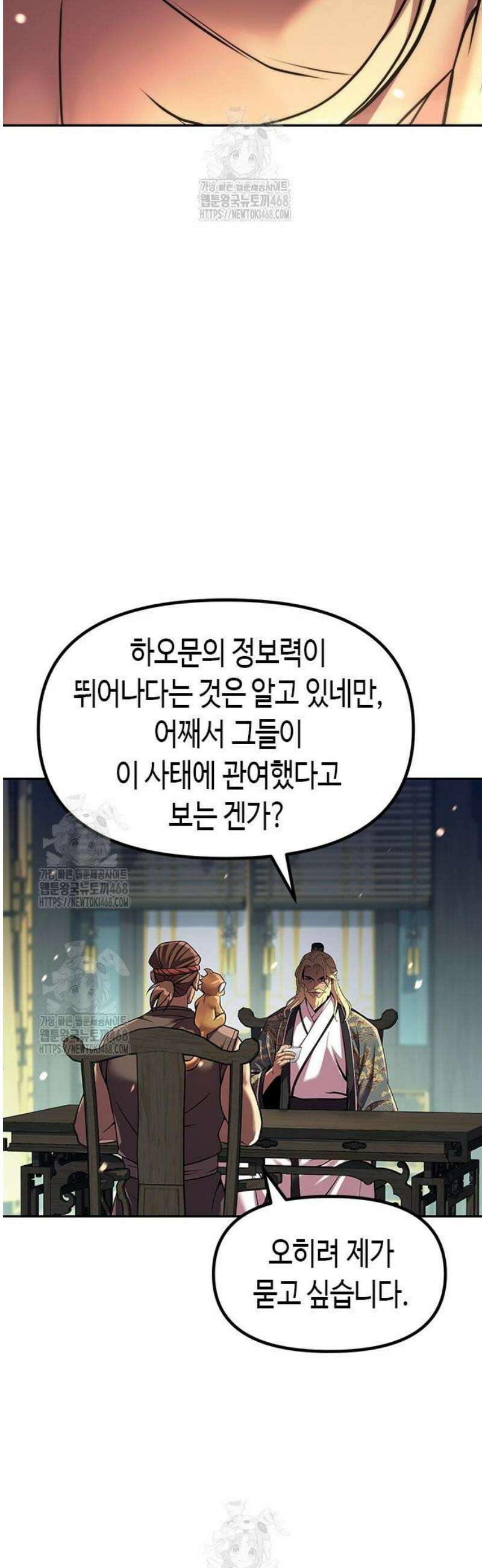 마도전생기 132화 11