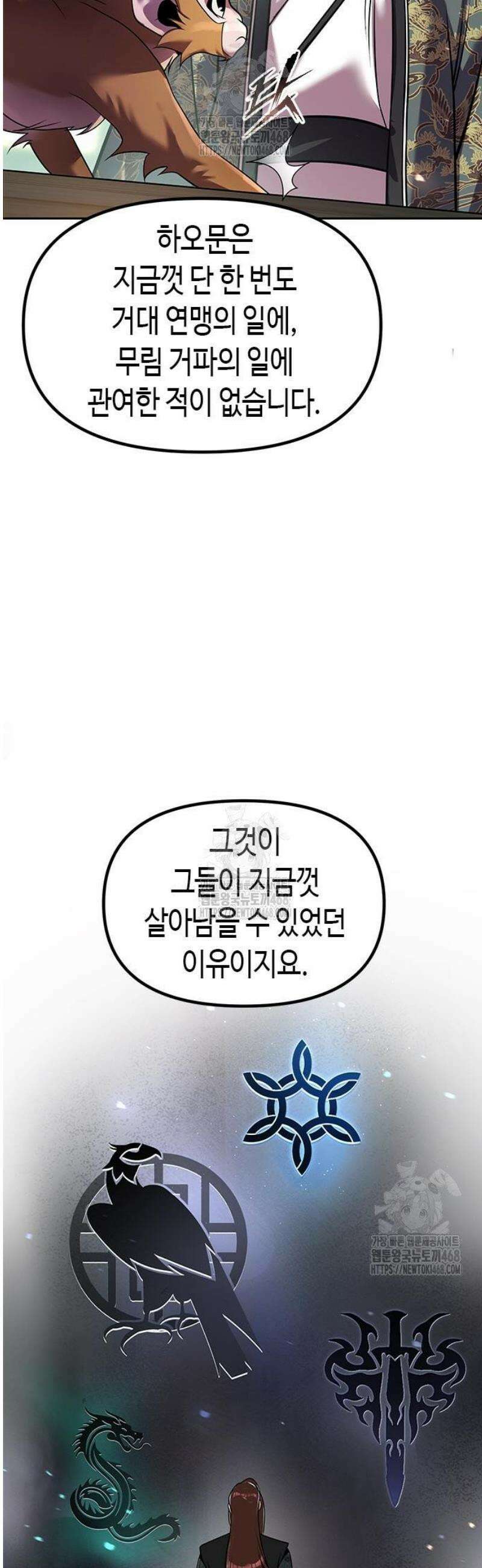 마도전생기 132화 13